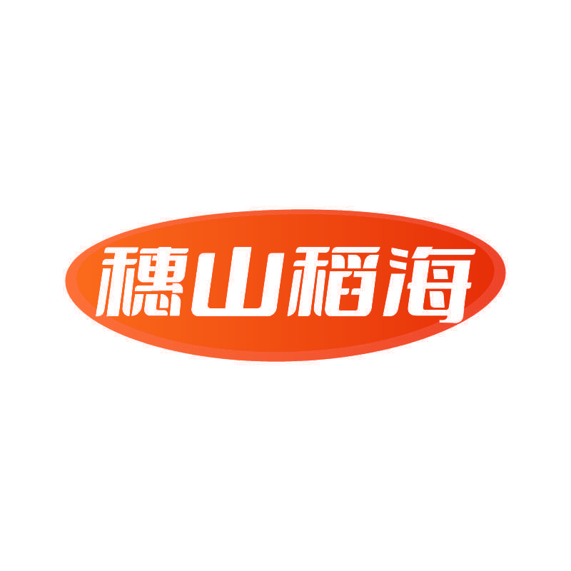 穗山稻海