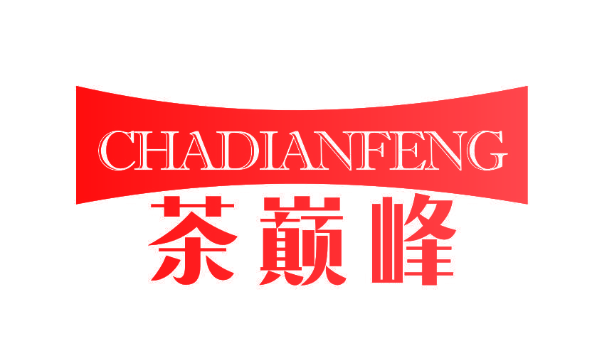 茶巅峰
