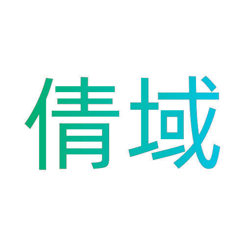 倩域