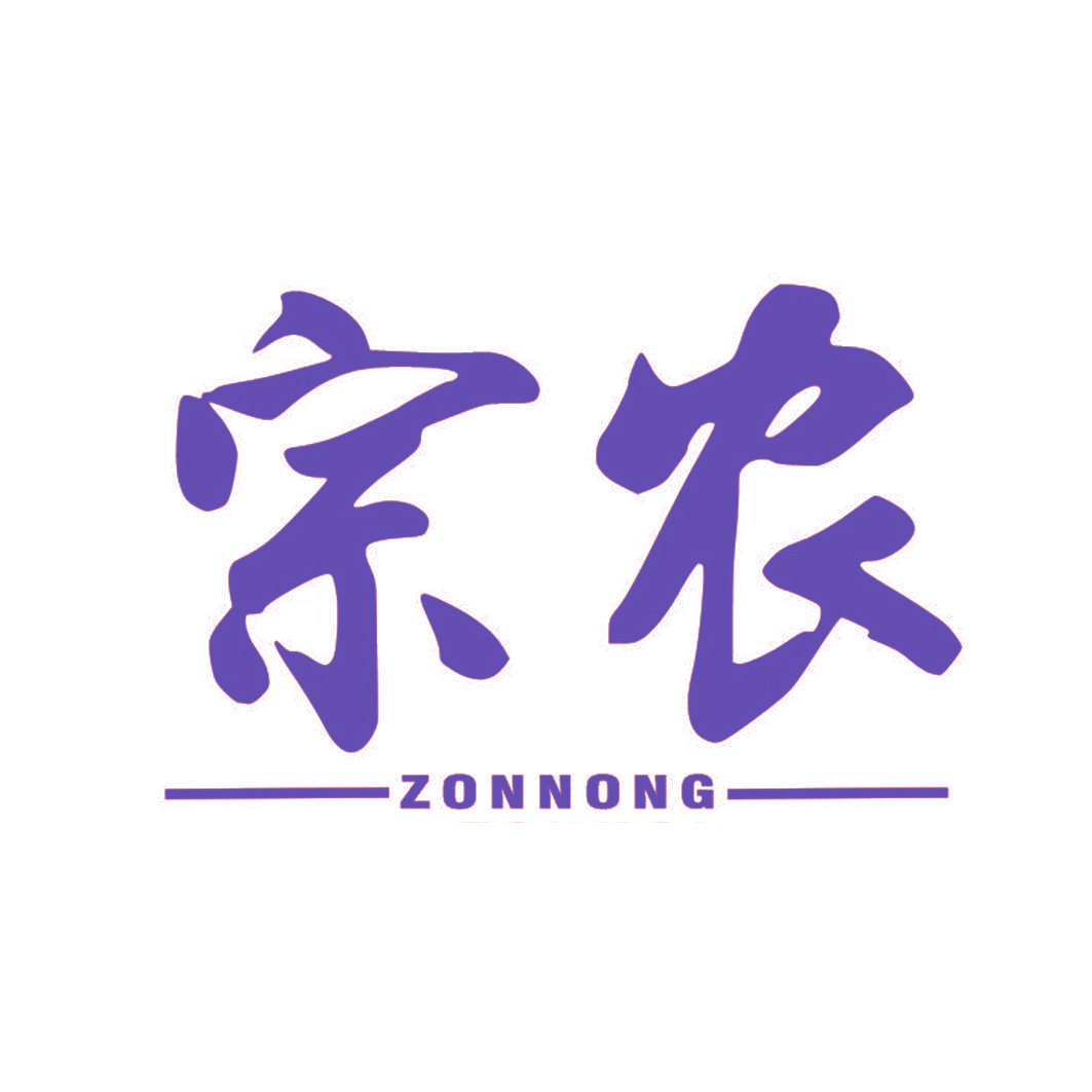 宗农 ZONNONG