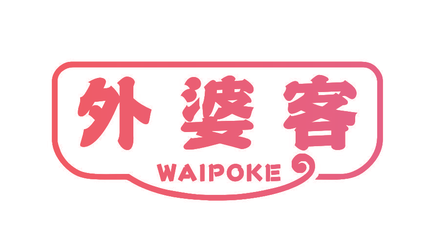 外婆客