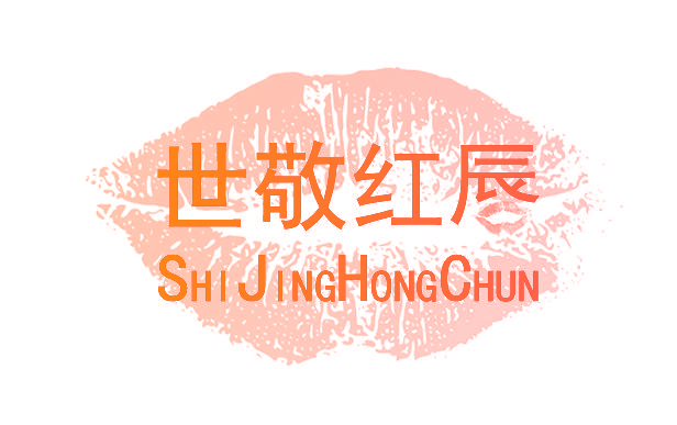 世敬红辰 SHI JING HONG CHUN