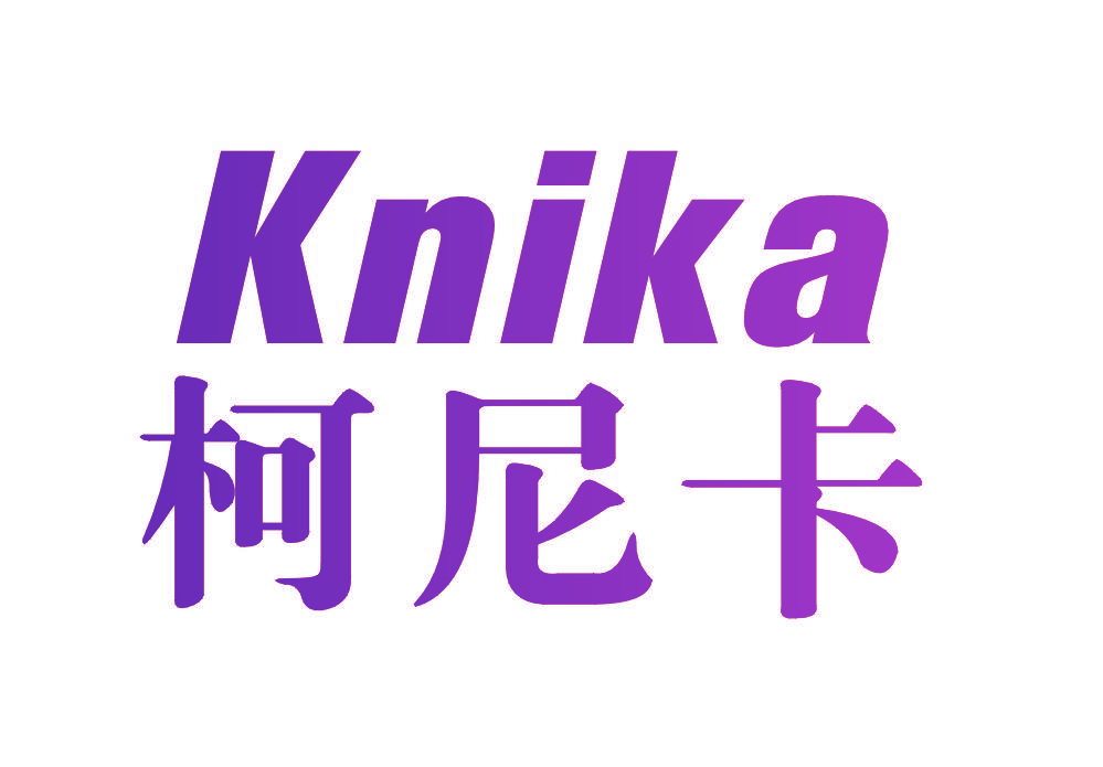 柯尼卡 KNIKA