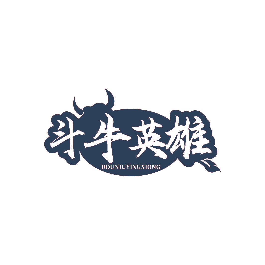 斗牛英雄