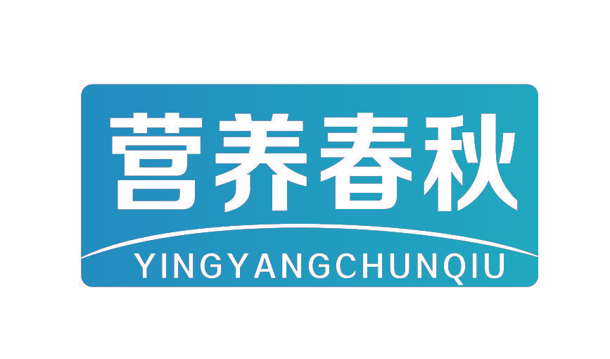 营养春秋