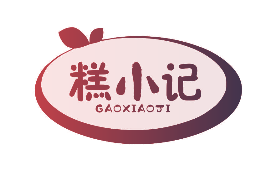 糕小记