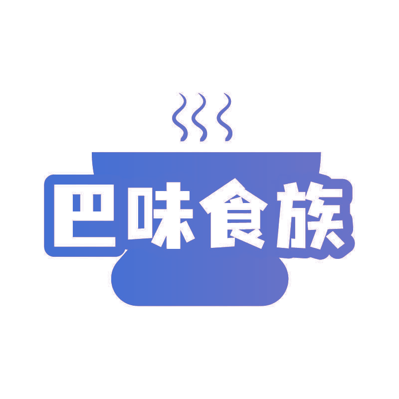 巴味食族