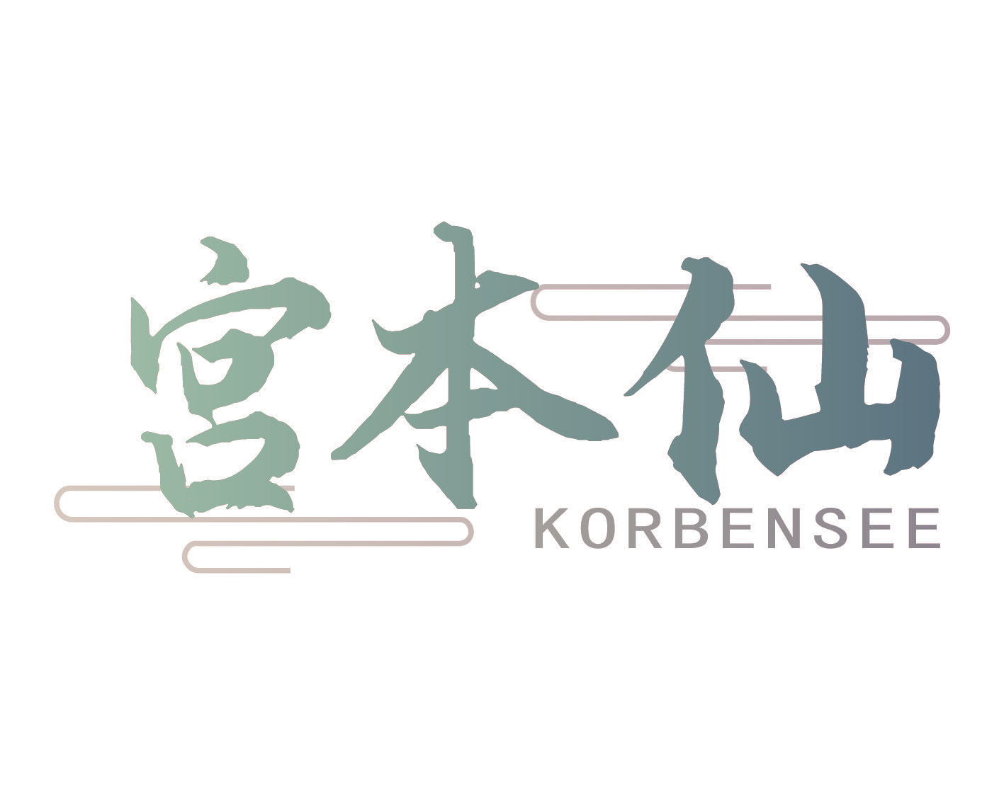 宫本仙 KORBENSEE
