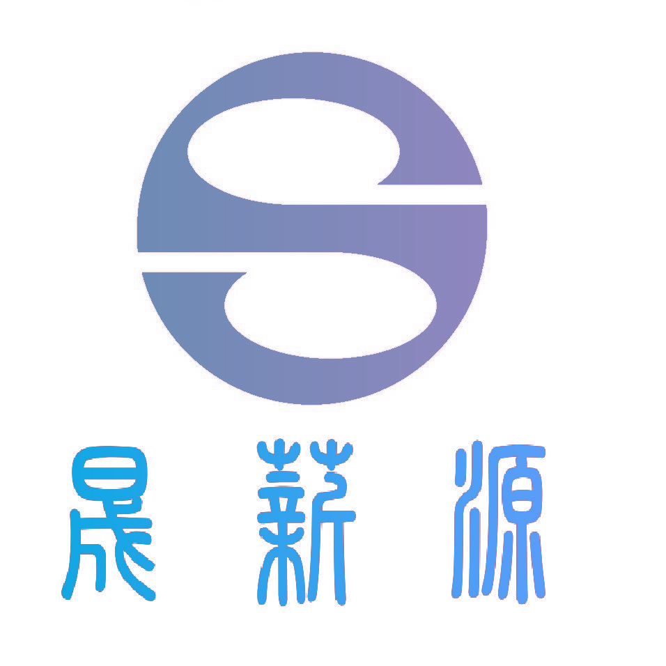 晟薪源 S