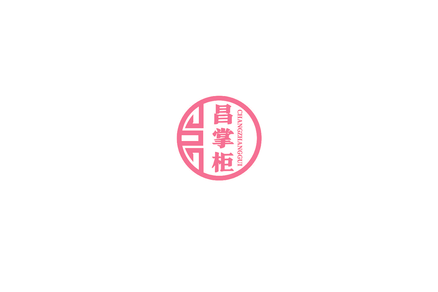 昌掌柜