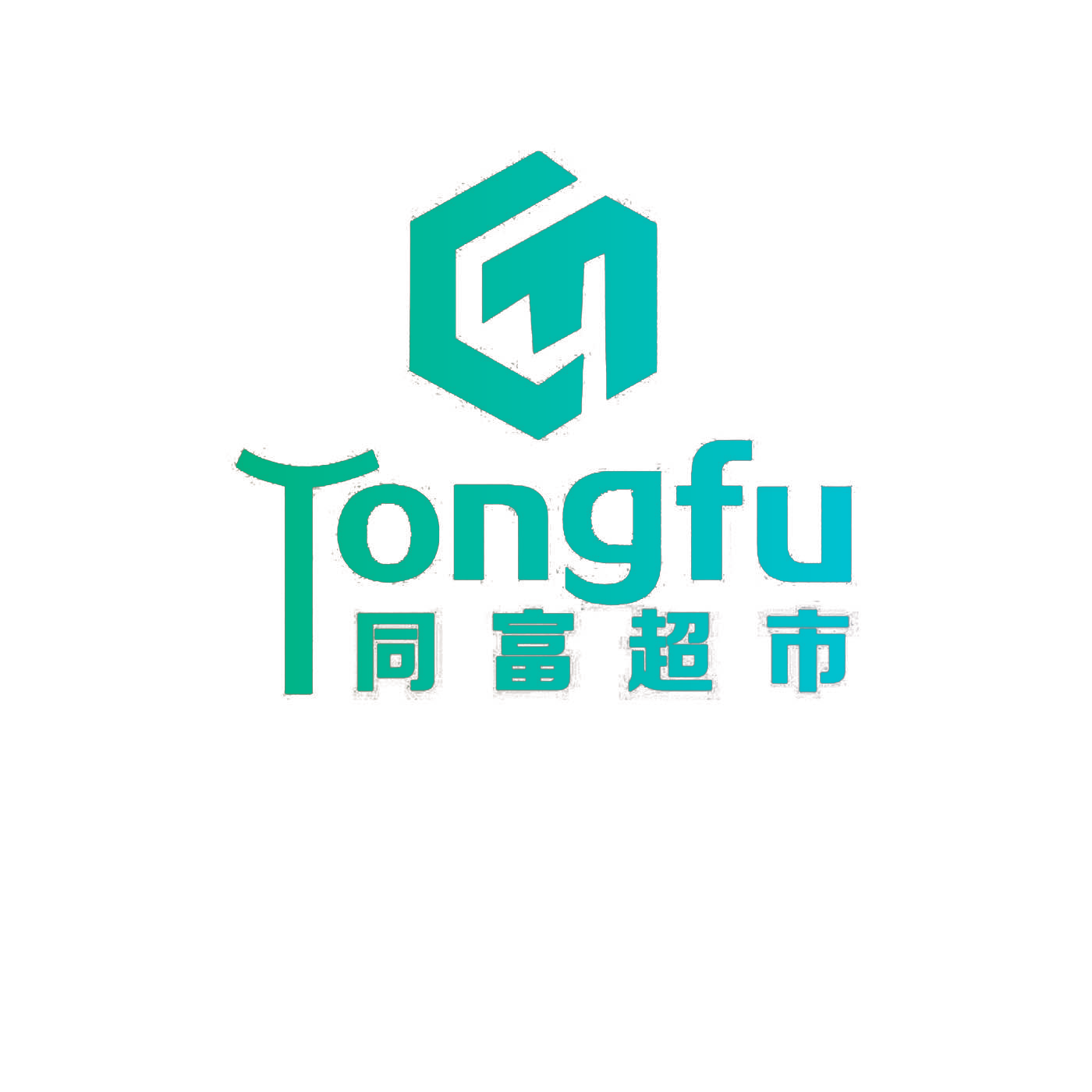 同富超市 TONGFU