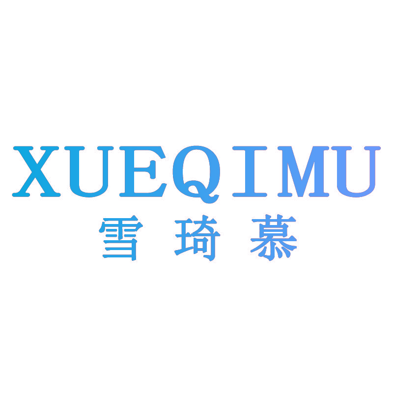 雪琦慕