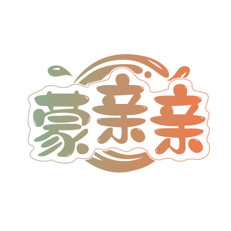 蒙亲亲