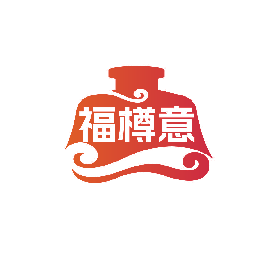 福樽意