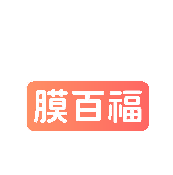 膜百福