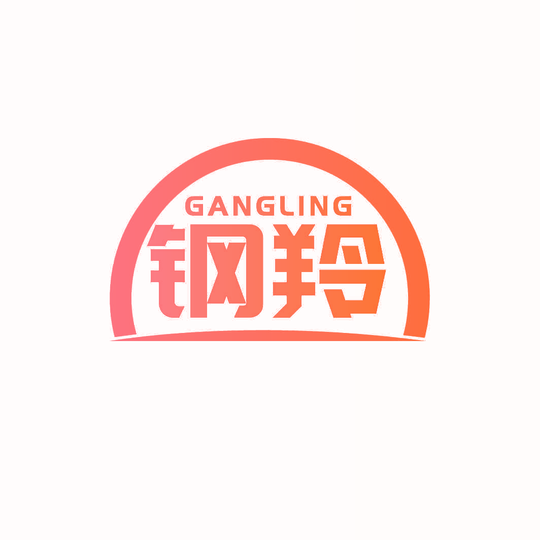 钢羚