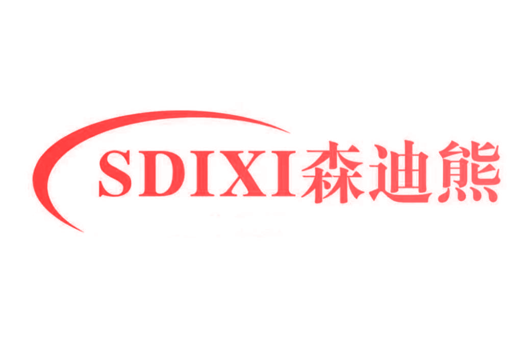 SDIXI森迪熊