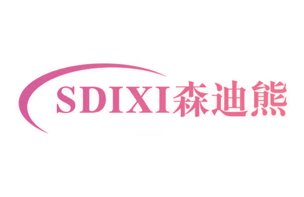 SDIXI 森迪熊