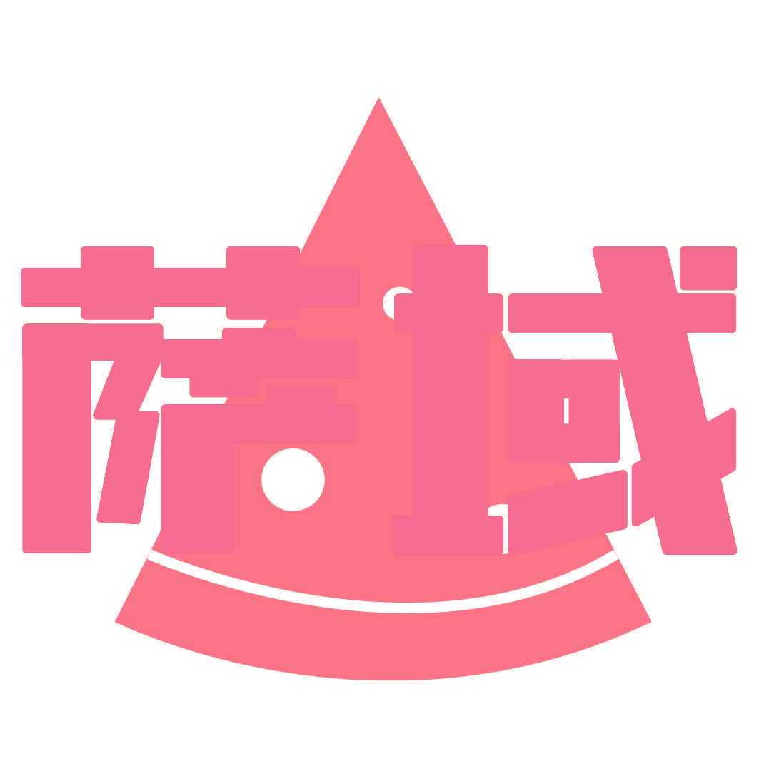 萨域