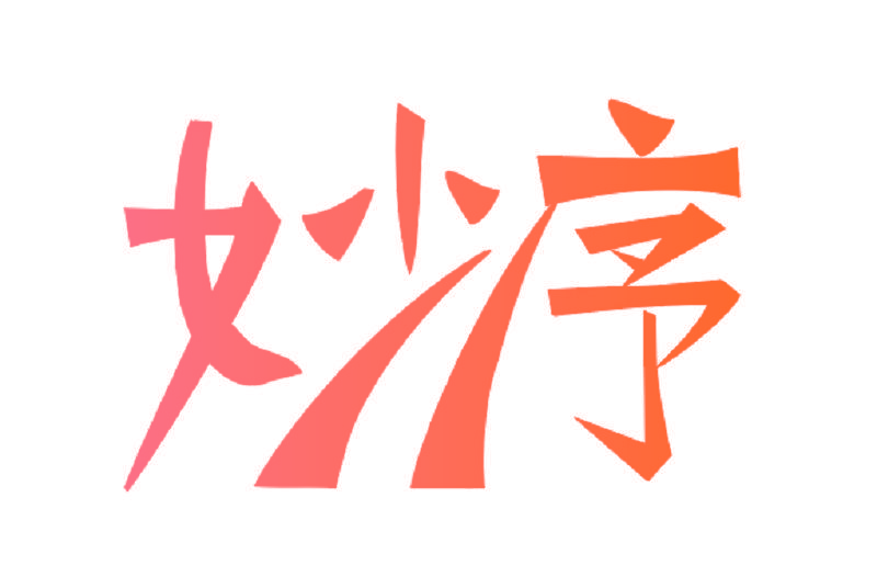 妙序