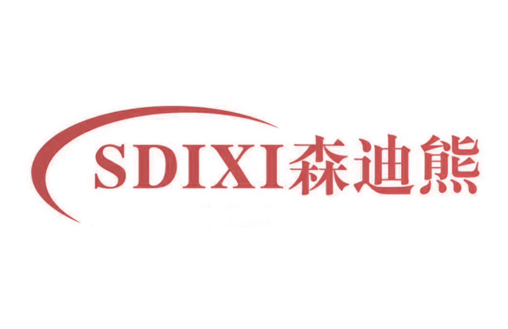 SDIXI森迪熊