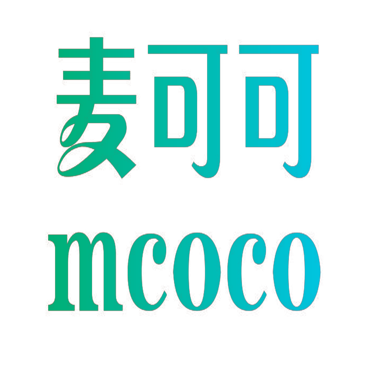 麦可可 MCOCO