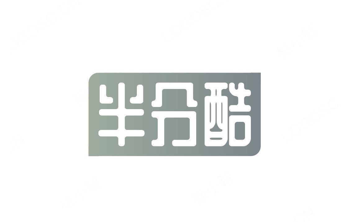 半分酷