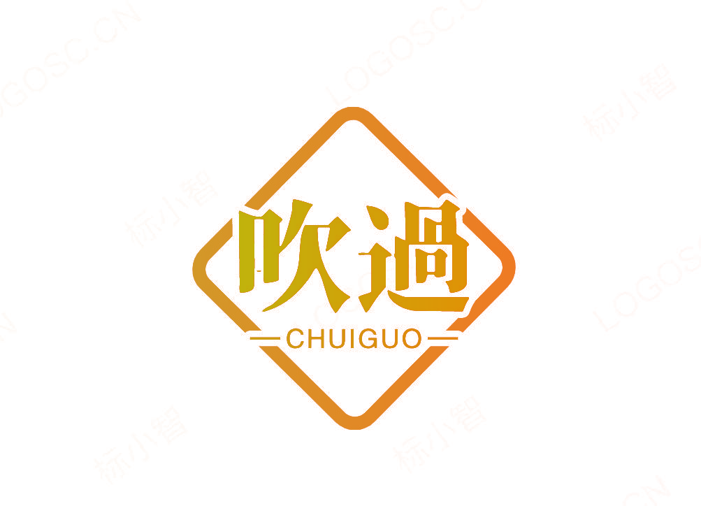 吹过