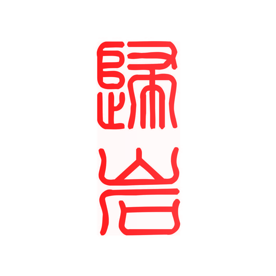 归岩