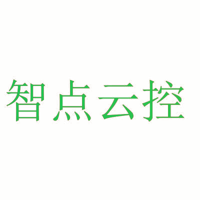 智点云控