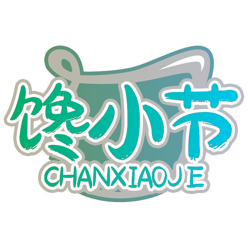 馋小节 CHANXIAOJE