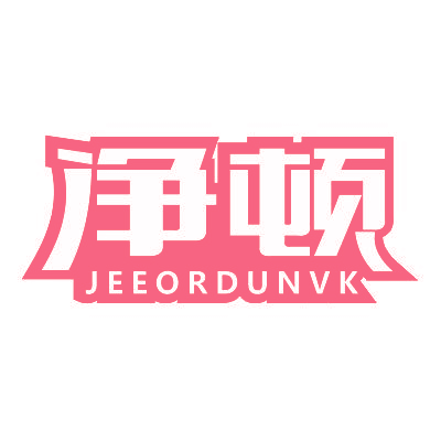 净顿 JEEORDUNVK