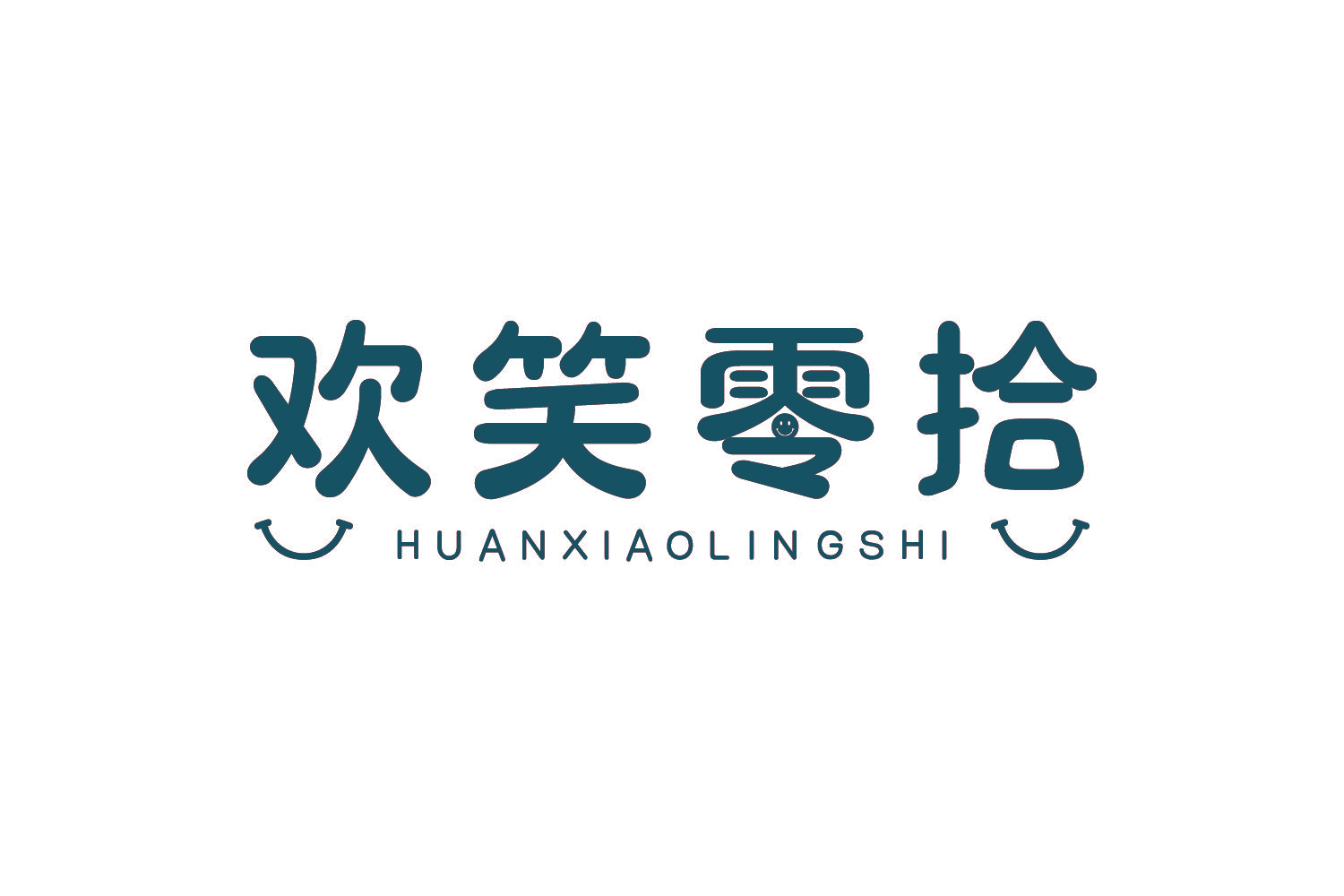 欢笑零拾