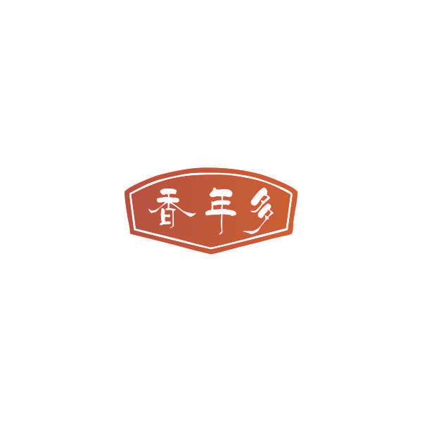 香年多
