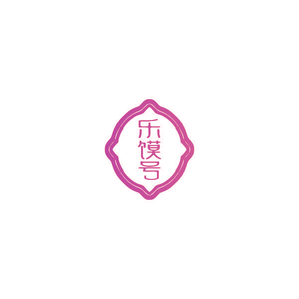 乐馍号