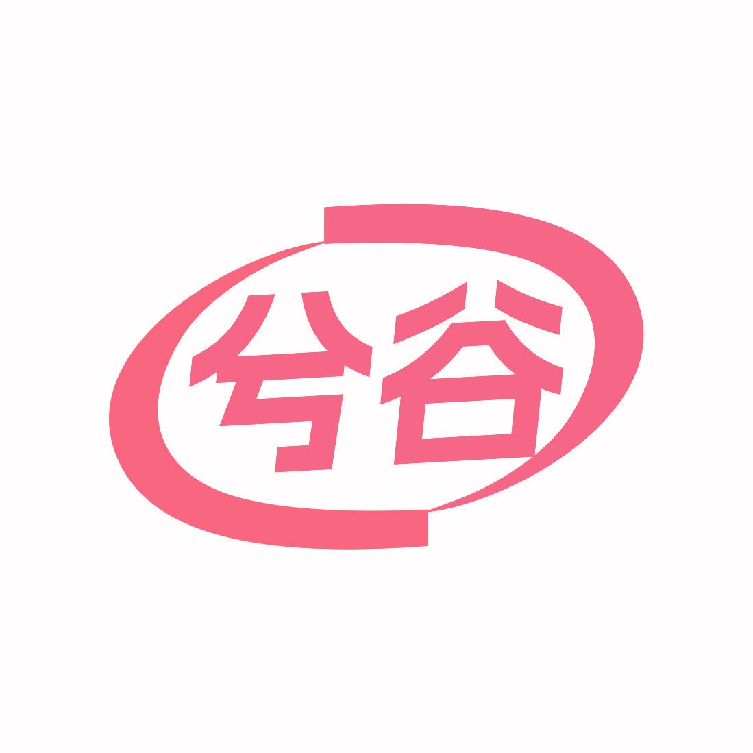 兮谷