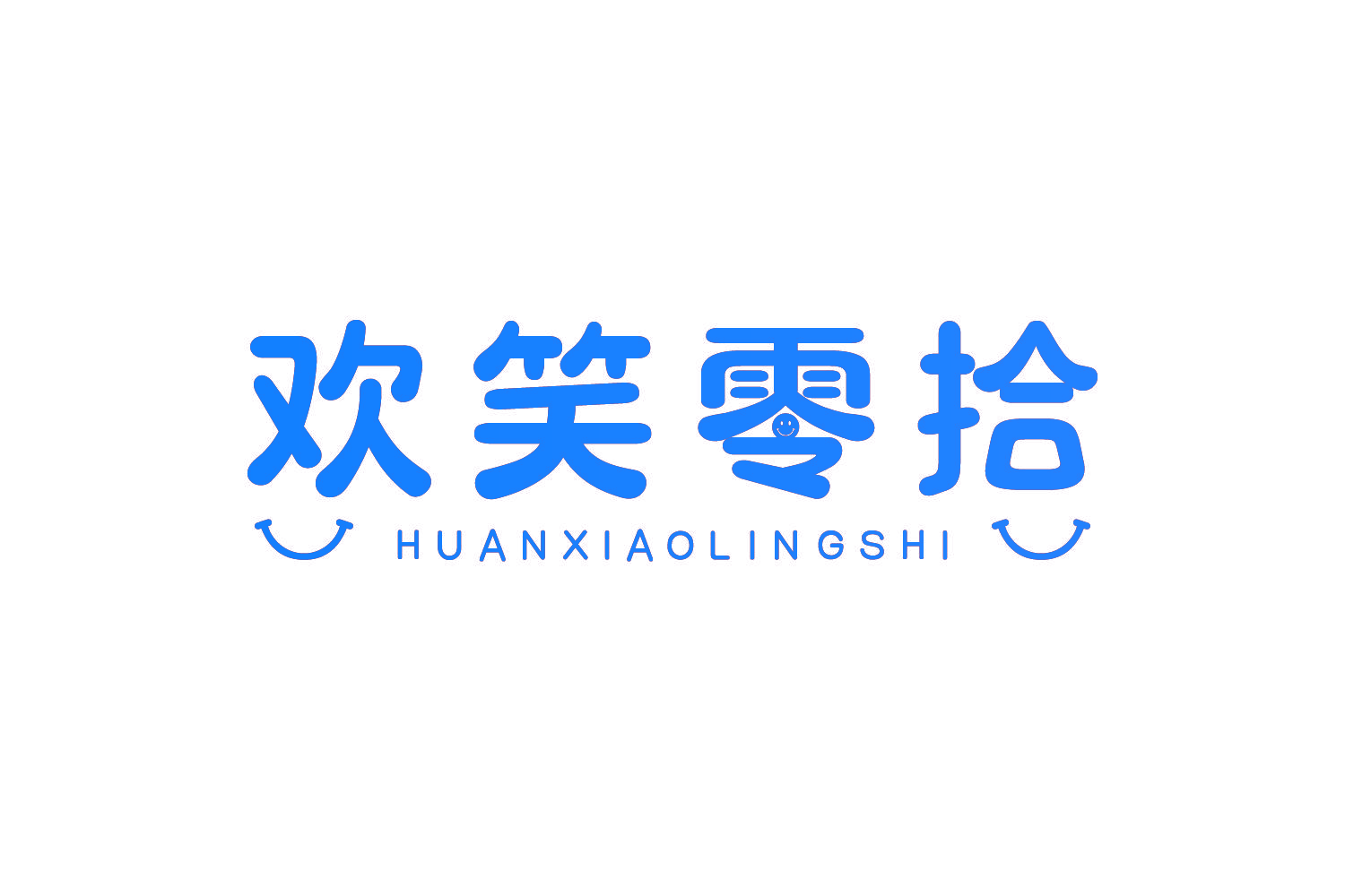 欢笑零拾