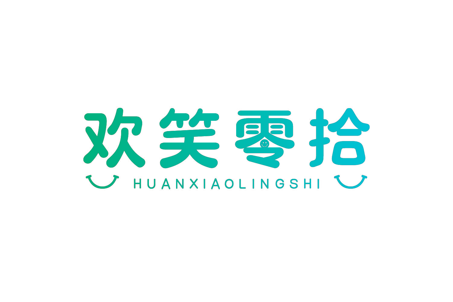 欢笑零拾