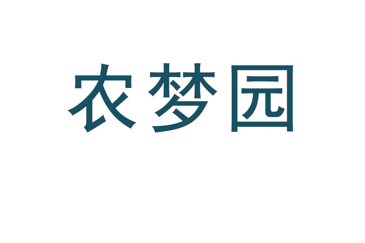 农梦园
