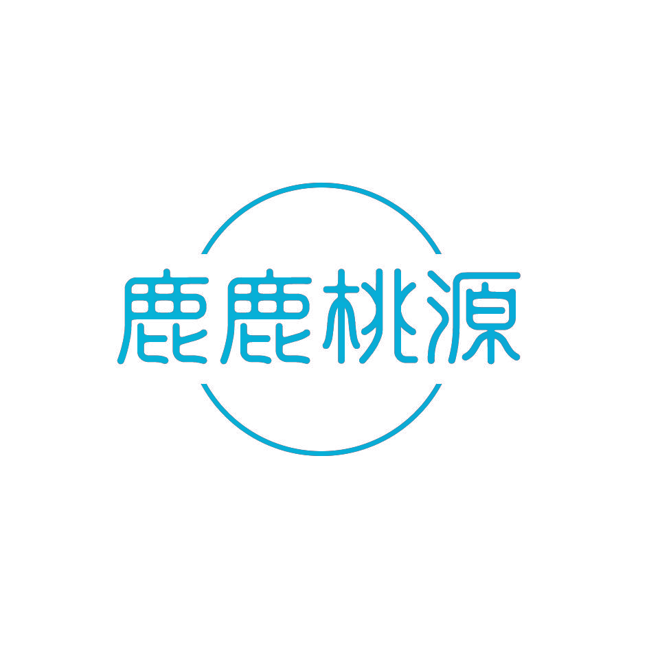 鹿鹿桃源