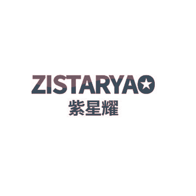 紫星耀 ZISTARYA