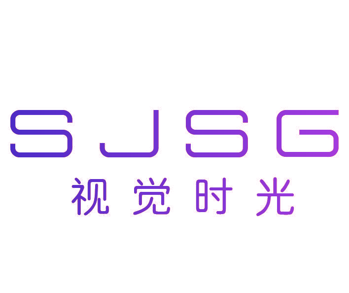 视觉时光 SJSG