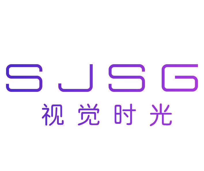 视觉时光  SJSG