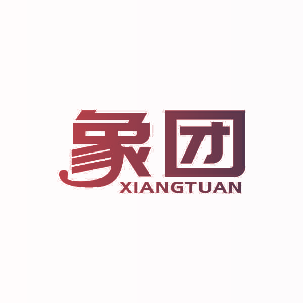 象團(tuán)