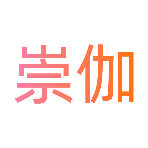 崇伽