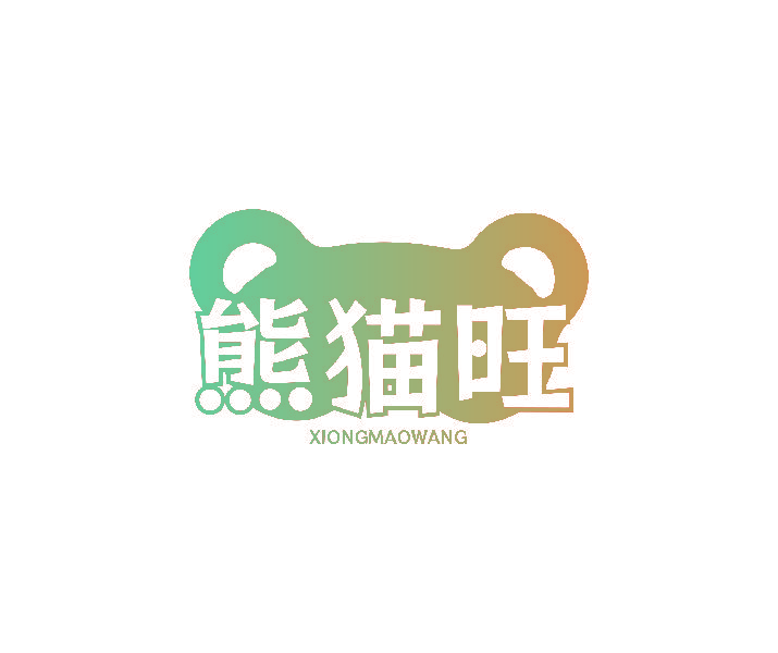 熊猫旺