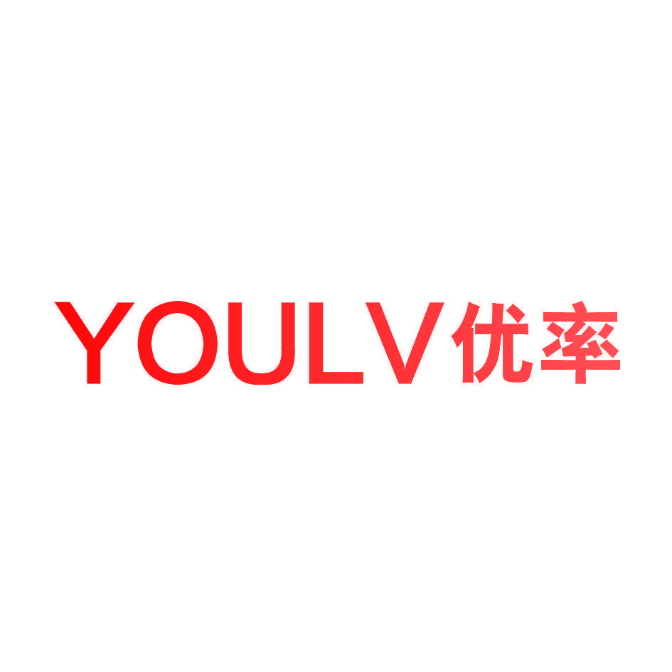 优率