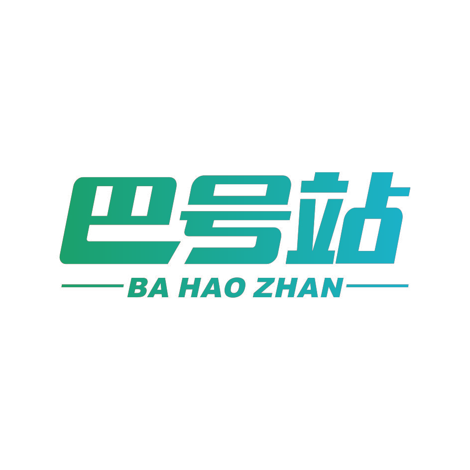 巴号站