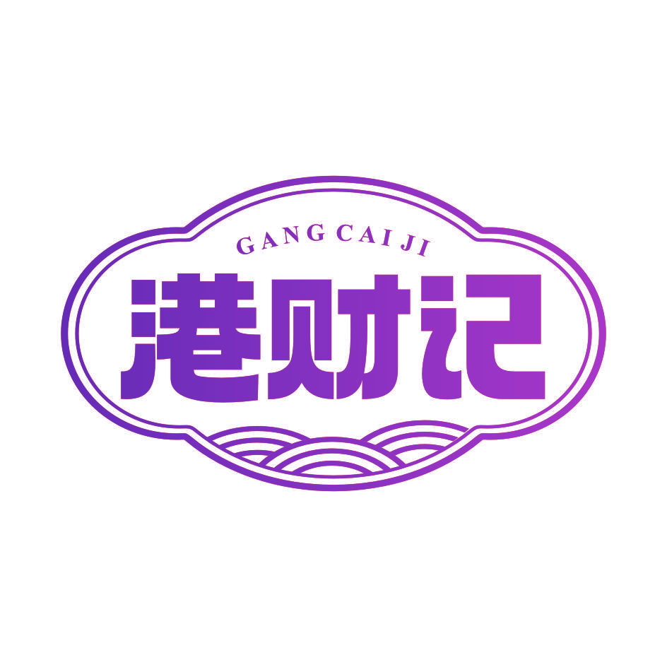 港财记