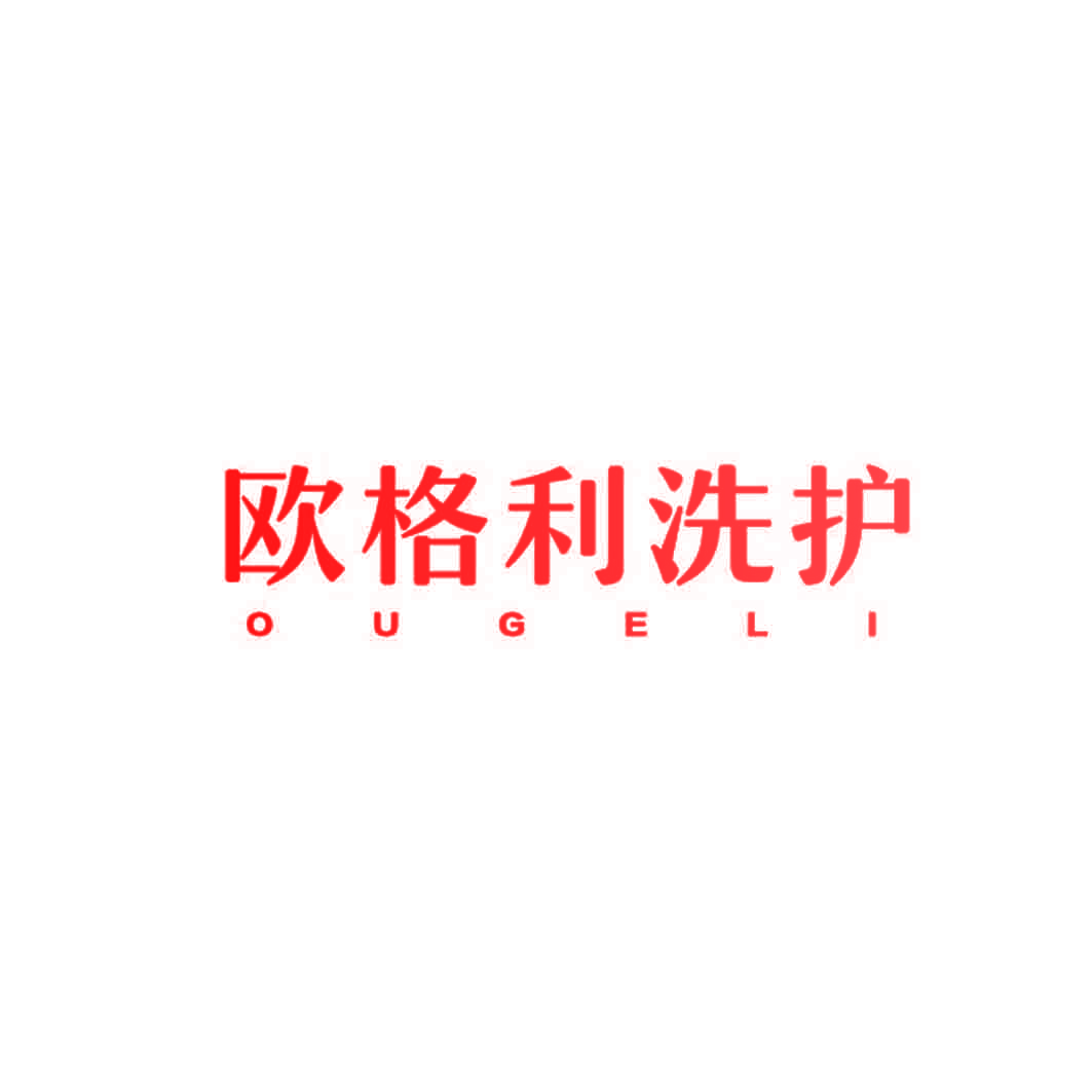 欧格利洗护 OUGELI
